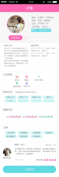 月嫂媽咪 v1.0.16 安卓版圖3