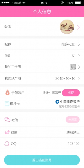 月嫂媽咪 v1.0.16 安卓版圖4