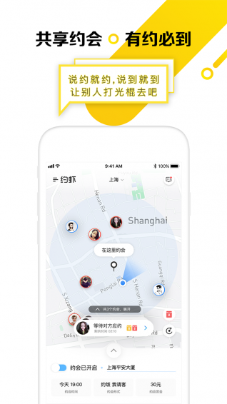 約蝦共享約會app