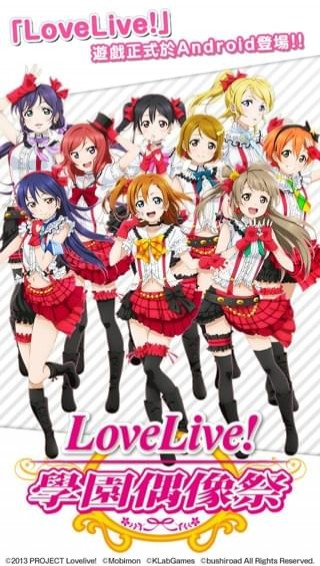 LoveLive學(xué)園偶像祭下載