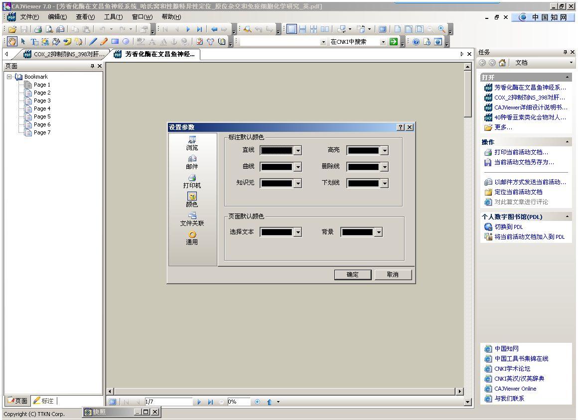 caj閱讀器免費(fèi)版