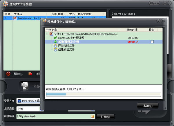 貍窩ppt轉(zhuǎn)換器