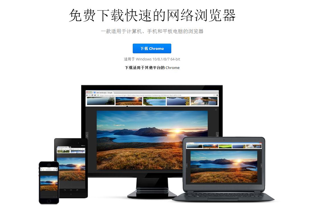 谷歌瀏覽器下載