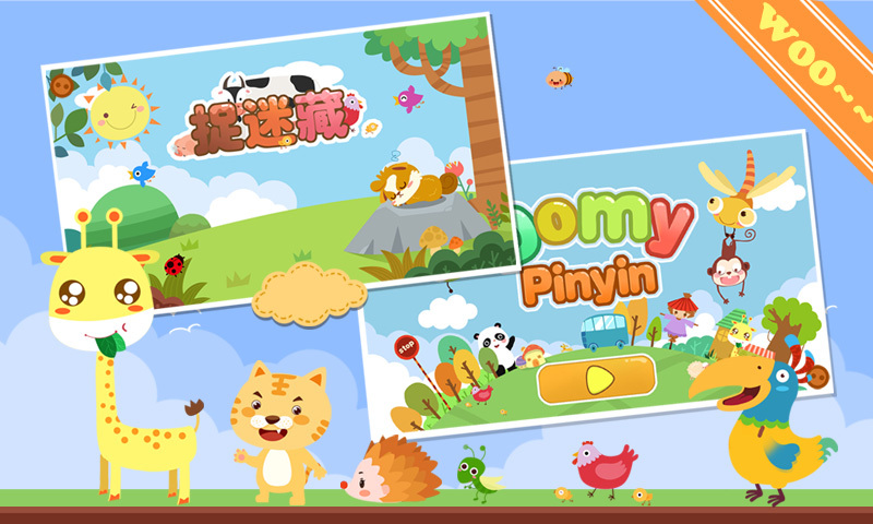 兒童學(xué)拼音游戲