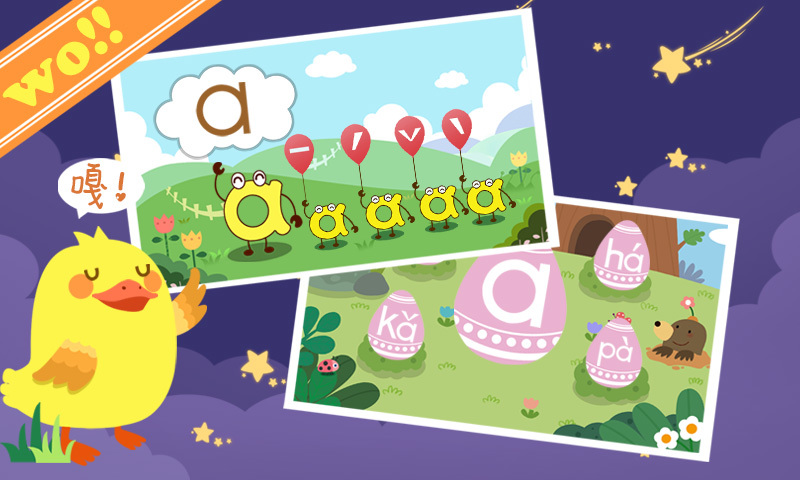 兒童學(xué)拼音游戲