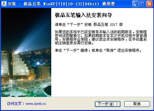 極品五筆輸入法官方下載2014