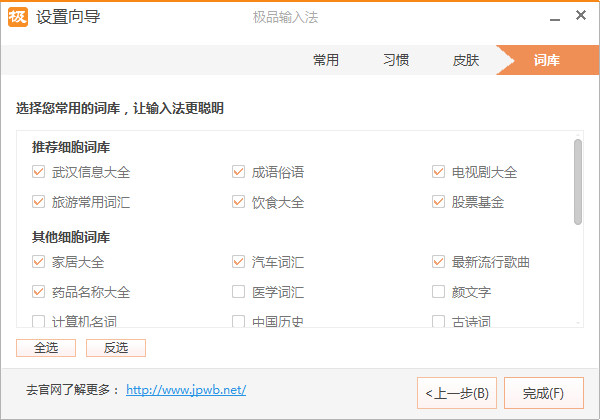 極品五筆輸入法下載