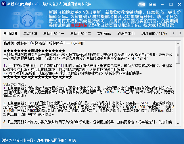 51滬牌拍牌助手 v12.0 官方免費版