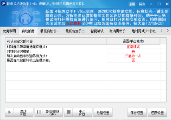 51滬牌拍牌助手
