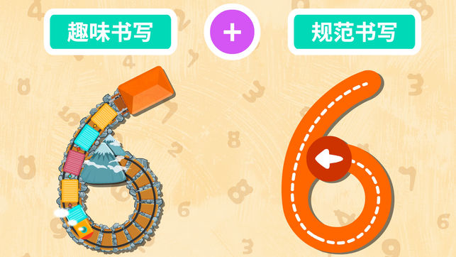 寶寶寫數(shù)字