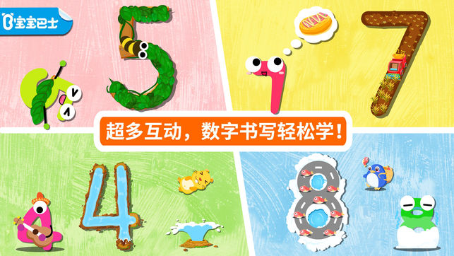 寶寶巴士寫數(shù)字游戲下載