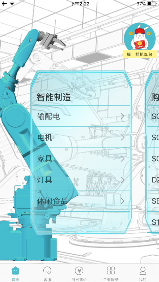 易智造 v1.4 安卓版圖1