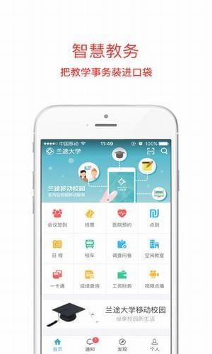 蘭途大學(xué)下載