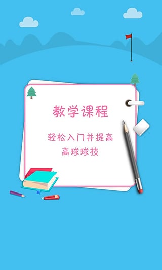 城市高爾夫 v1.5.1.0413 安卓版圖1