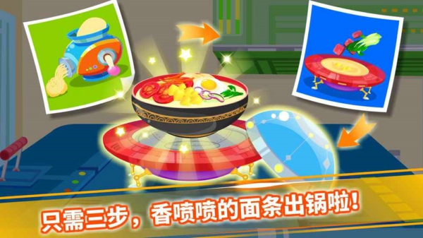 寶寶星際廚房手游下載 v9.23.10.00 安卓版圖4