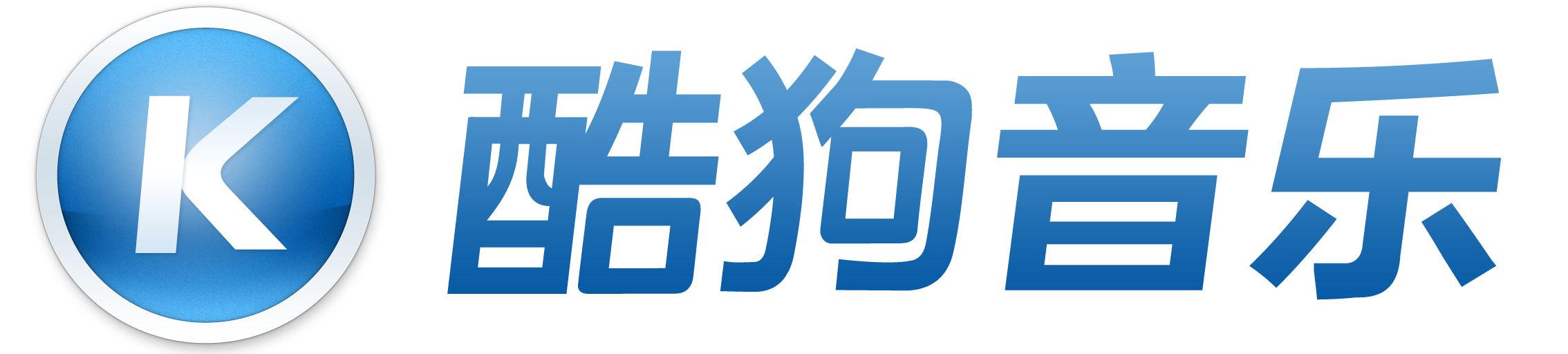酷狗在線音樂播放器下載