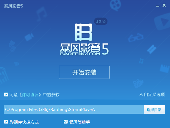 暴風(fēng)影音播放器官方下載