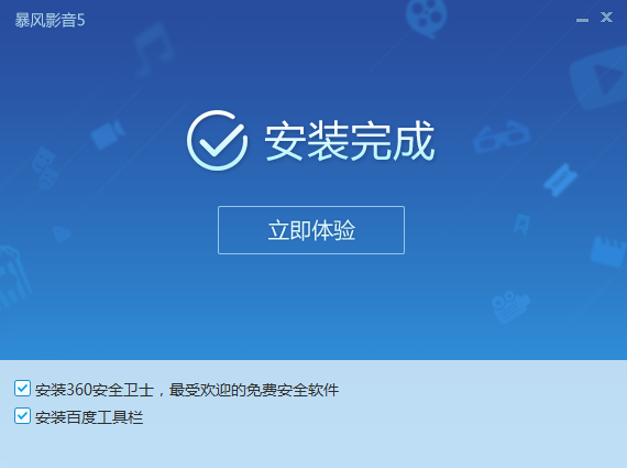 暴風(fēng)影音播放器官方下載