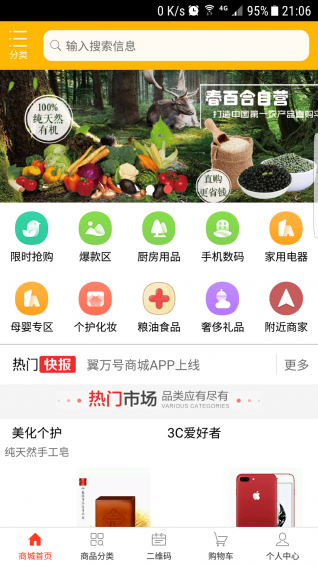 翼萬(wàn)號(hào)商城app