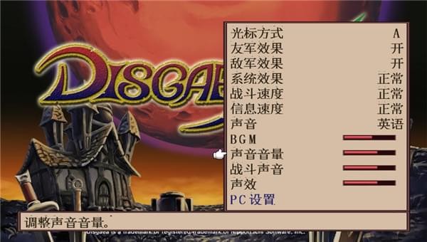 魔界戰(zhàn)記2破解補(bǔ)丁