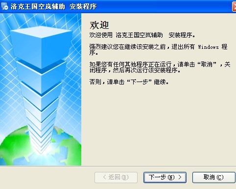 洛克王國空嵐輔助下載