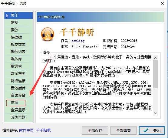 千千靜聽(tīng)官方版