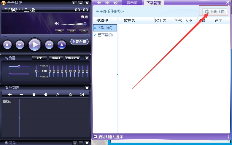 千千靜聽(tīng)官方版