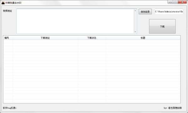 抖音批量去水印