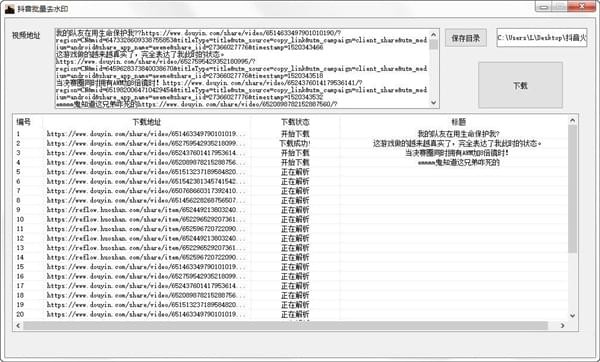 抖音批量去水印