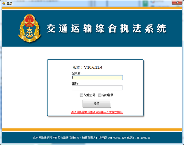 交通運輸綜合執(zhí)法系統(tǒng)