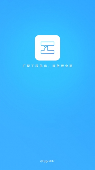匯友工程app
