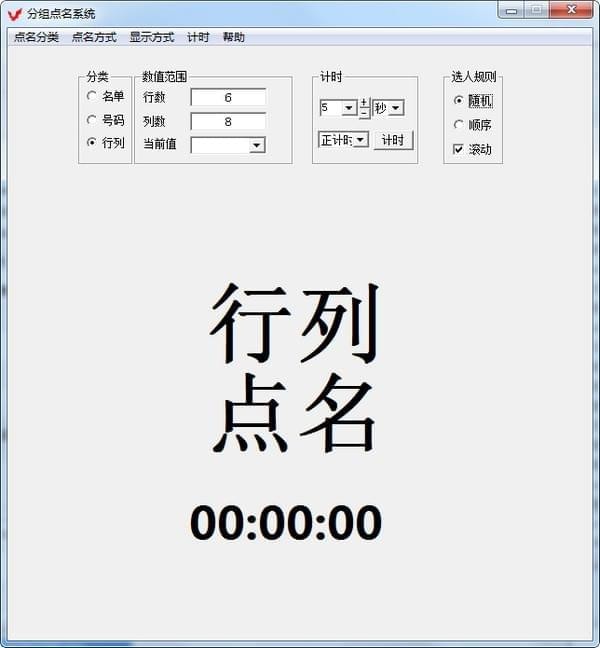 分組點(diǎn)名系統(tǒng)