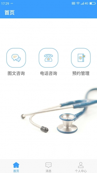 線上醫(yī)療服務app