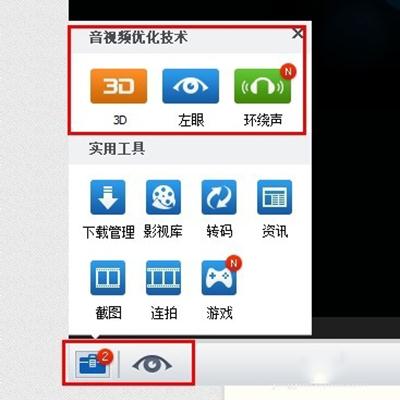 暴風(fēng)影音3d播放器下載