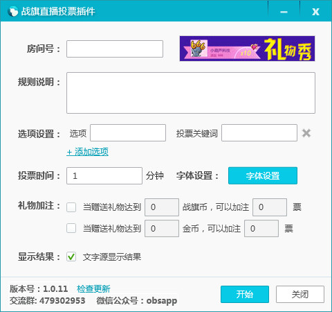 戰(zhàn)旗直播投票插件下載