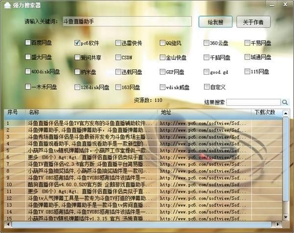 強(qiáng)力搜索器