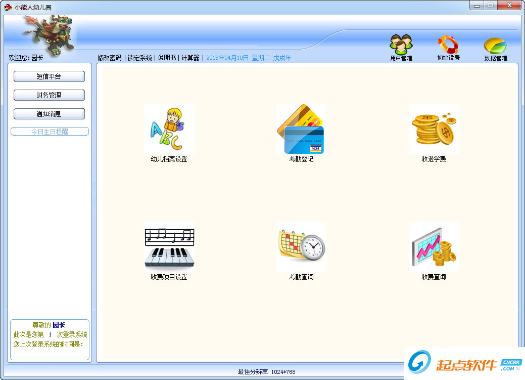 小能人幼兒園下載
