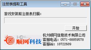 注冊表提取工具