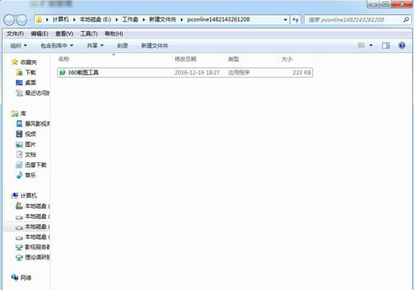 360截圖工具提取版