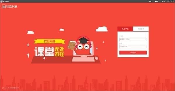 優(yōu)思授課系統(tǒng)