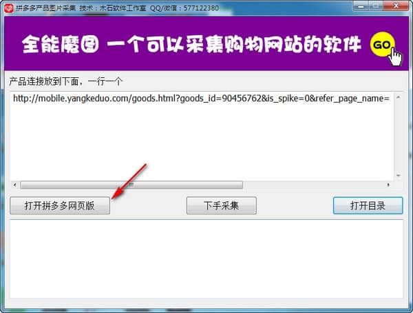 拼多多產(chǎn)品圖采集下載器