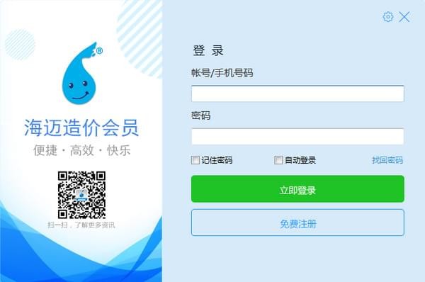 海邁計(jì)價(jià)軟件