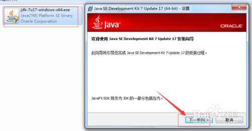 jdk1.7安裝包下載