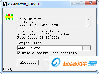 姓名解析大師破解補(bǔ)丁下載