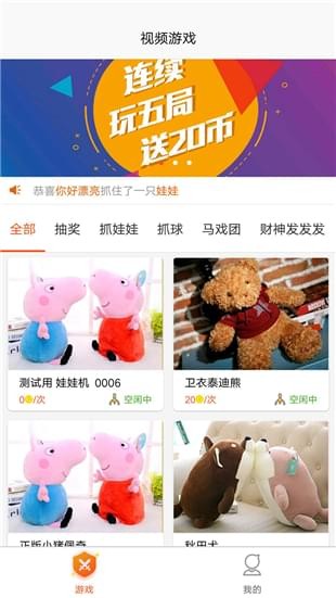 大神互動娃娃機(jī)app