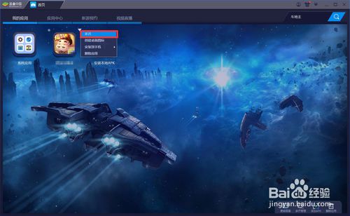 安卓模擬器bluestacks中文版下載