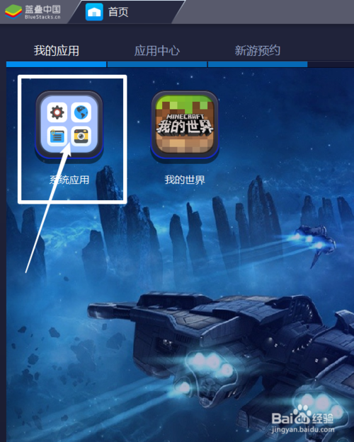 安卓模擬器bluestacks中文版下載