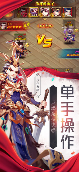 少年三國志破解版ios下載