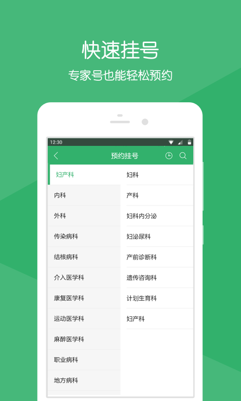 重慶婦幼云醫(yī)院安卓版