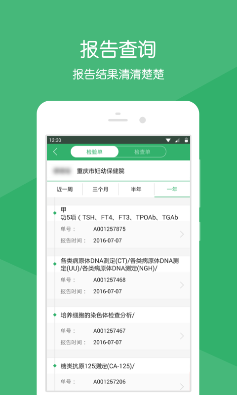 重慶婦幼云醫(yī)院安卓版